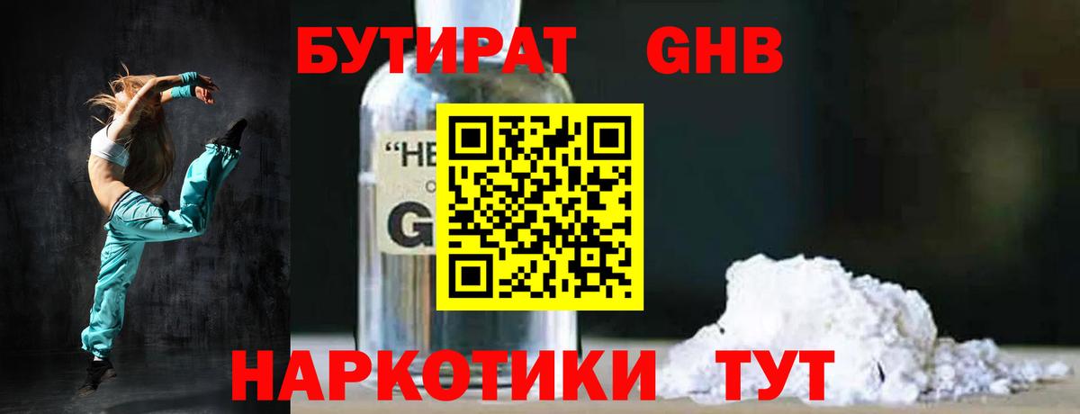 БУТИРАТ BDO Салехард