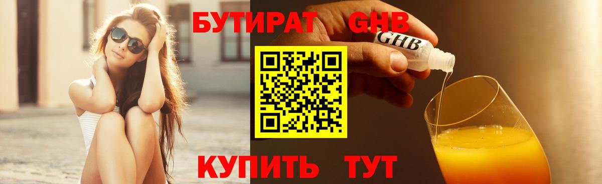 Бутират 1.4BDO  Вход с VPN  Салехард 