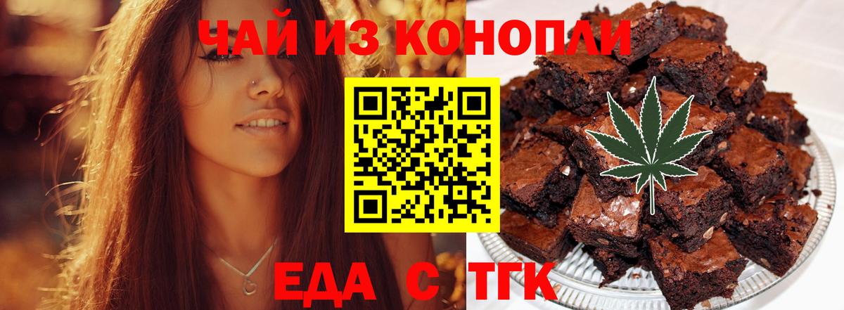 Салехард  Печенье с ТГК конопля  Вход с VPN 