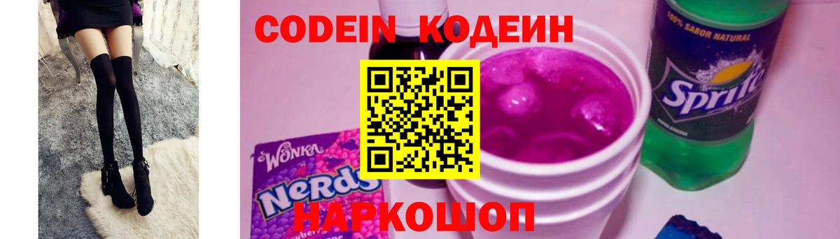 Салехард  Кодеин напиток Lean (лин)  хочу наркоту  Вход с VPN  Кодеин Purple Drank 