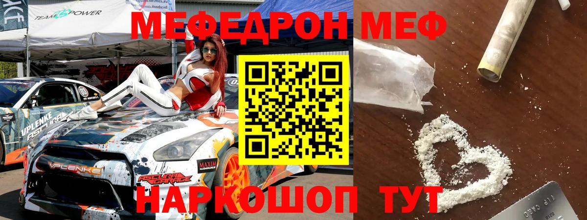МЕФ кристаллы  Мефедрон мяу мяу  Вход с VPN  МЕФ  Салехард 